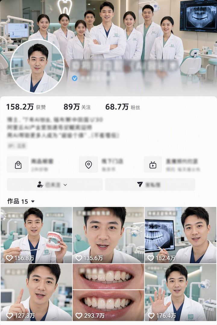 口腔医生达人主页示意:九宫格作品与高点赞数